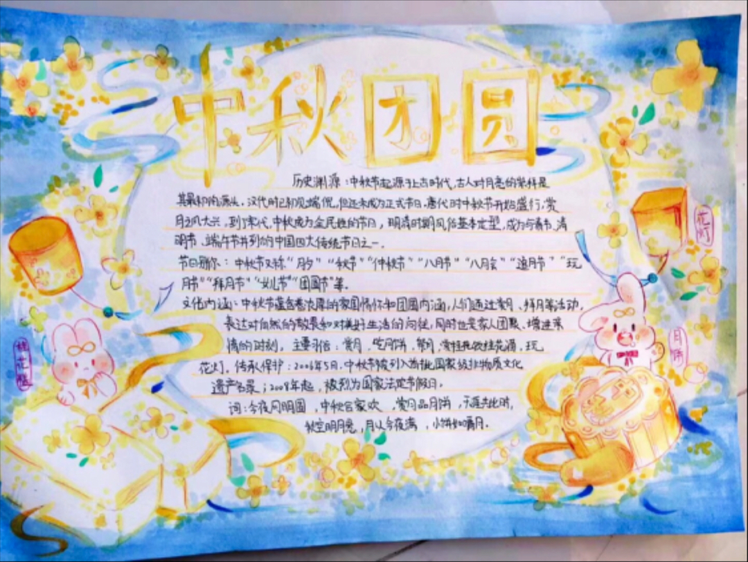 中秋节手抄报