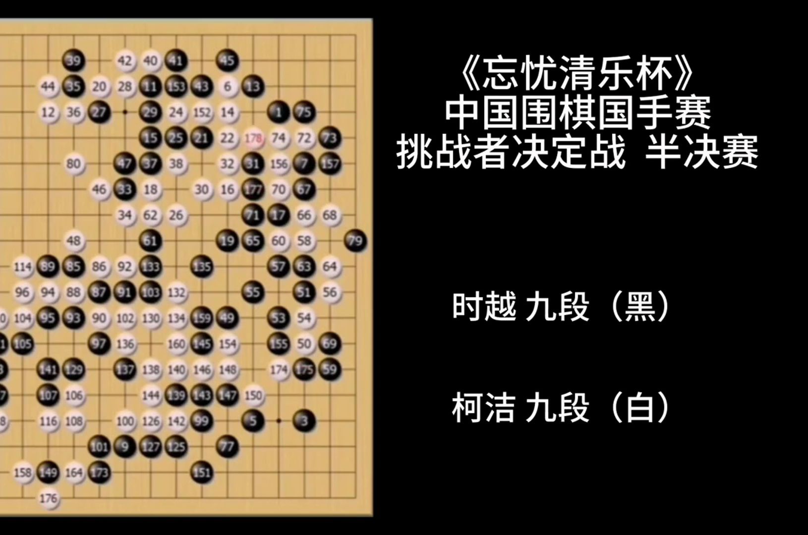 围棋棋谱文字图片