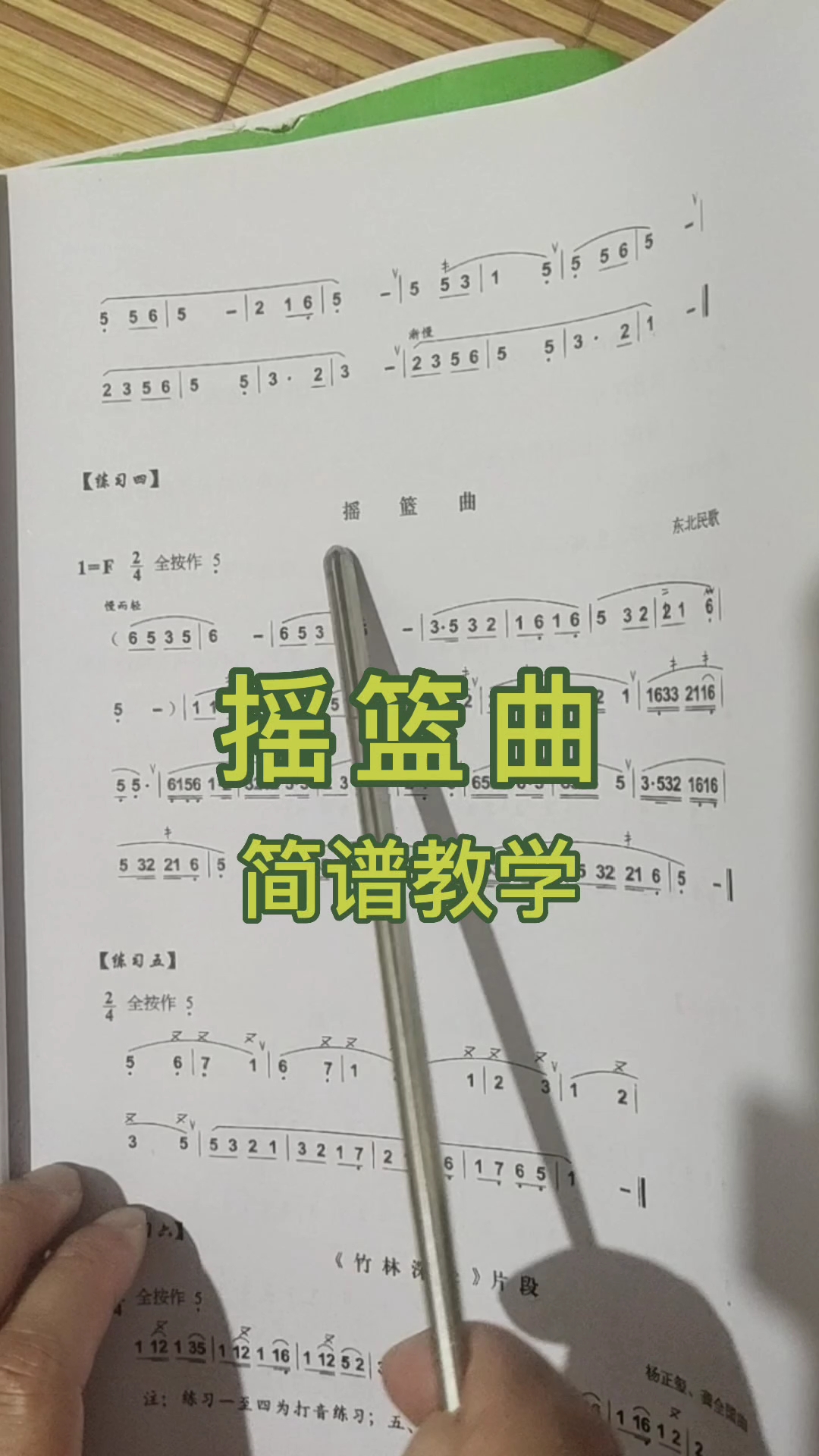 《摇篮曲》简谱教学哔哩哔哩bilibili