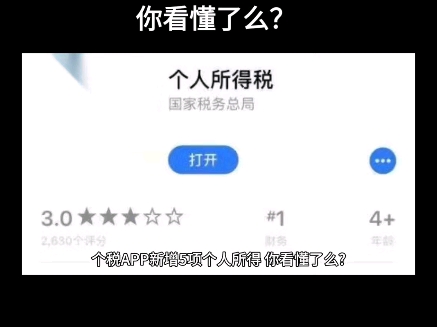 个税APP新增5项个人所得,你看懂了么?哔哩哔哩bilibili