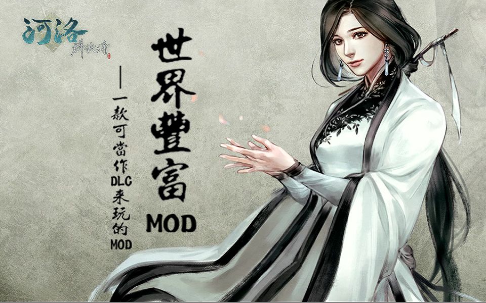 [图]河洛群侠传-世界丰富mod (P11：三分归元气还会远吗？）