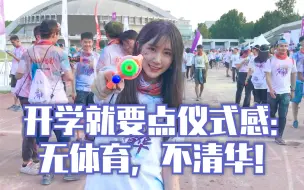 Download Video: 【清华vlog】清华学生：如何平衡学习与体育 | 新学期的flag | 我的课表