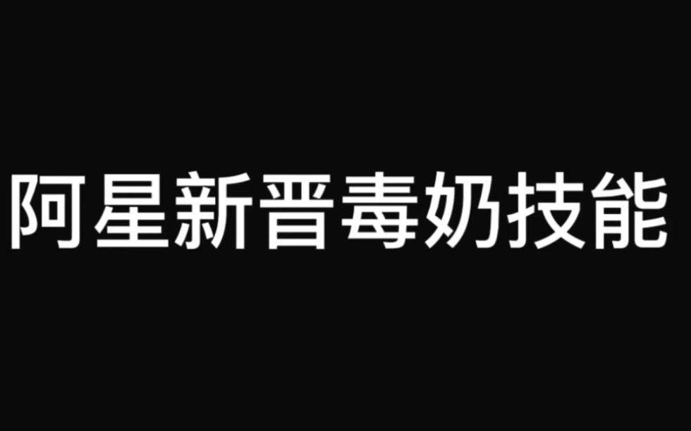 【阿星】阿星今日胜率0%电子竞技热门视频