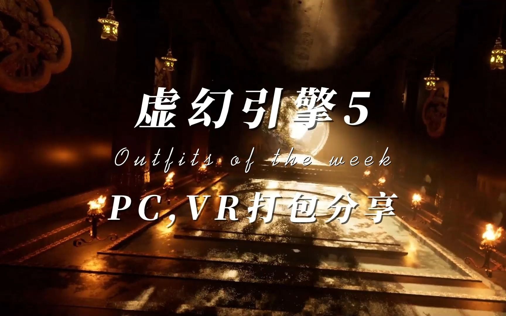  5 2 0 pc vr lumen nanite bilibili