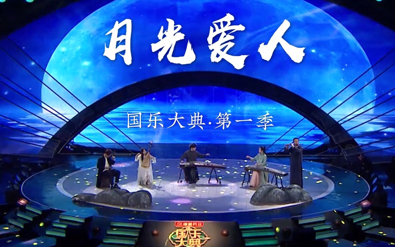 国乐演奏卧虎藏龙主题曲月光爱人还记得电影中那场竹林打斗场景吗
