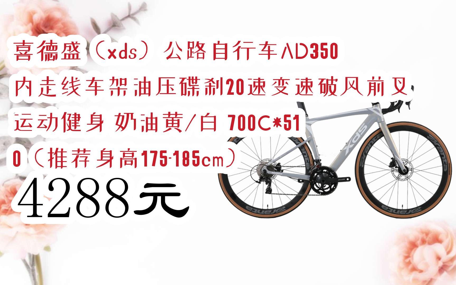 【京東搜 紅包大禮包264 領福利】喜德盛(xds)公路自行車ad350內走線