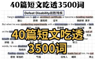 Download Video: 【语境背单词】40篇短文吃透3500词‼️这样记单词真的很上头！越背越上瘾！