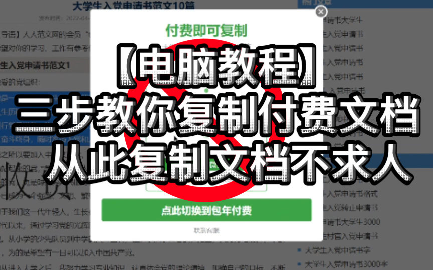 【电脑教程】三步教你复制文档 从此复制付费文档不求人哔哩哔哩bilibili