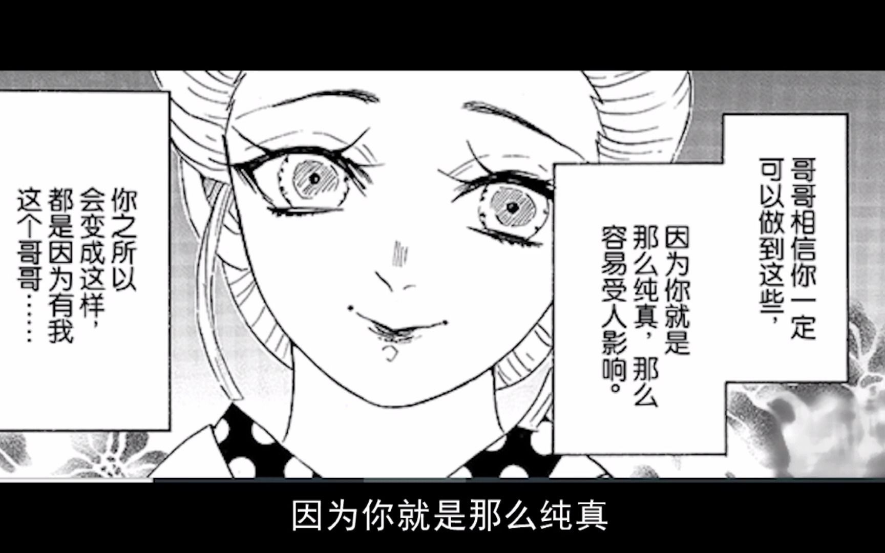 [图]鬼灭之刃漫画详解97话：无论转世多少次 小梅永远要和哥哥妓夫太郎在一起