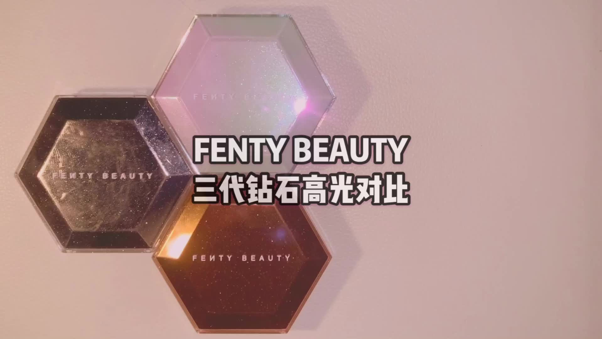 FENTY BEAUTY 三代钻石高光实测!我要Shining bright like a diamond!哔哩哔哩bilibili