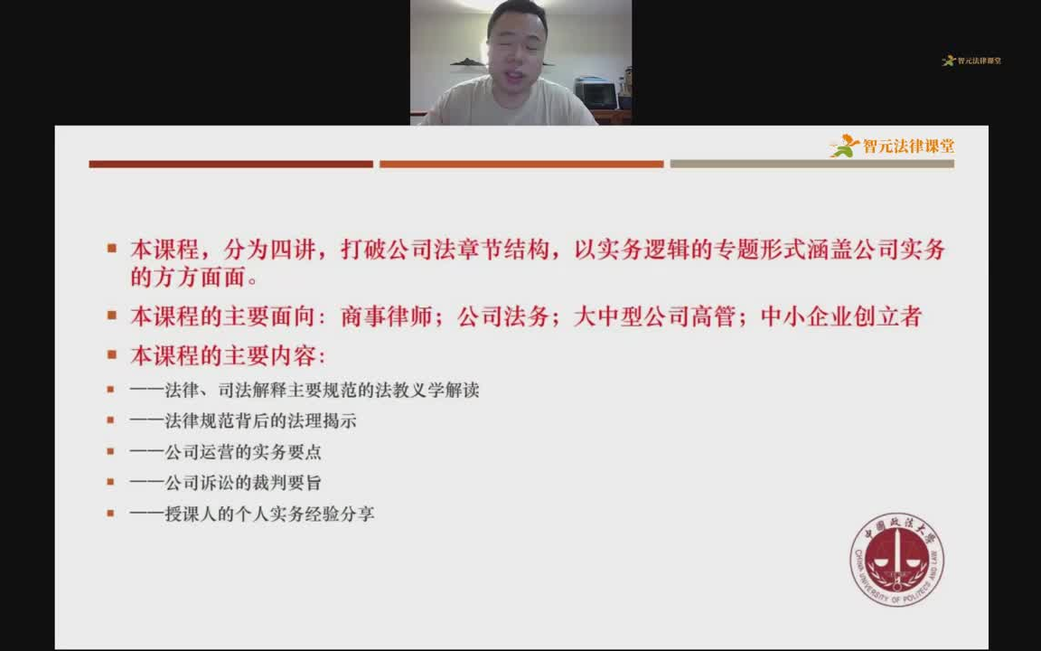 [图]ZY2207 （上）李建伟公司法之《控制股东控制公司之道》