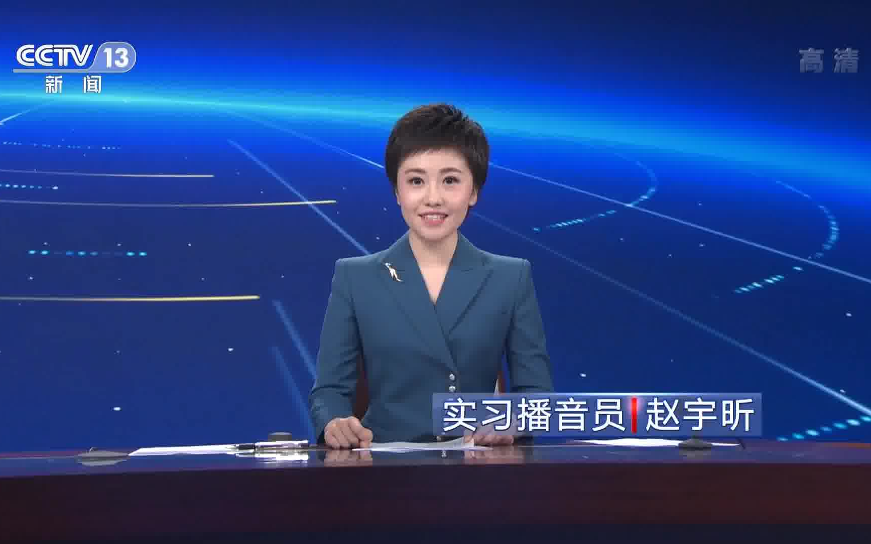 【放送文化】实习播音员赵宇昕首秀午夜新闻