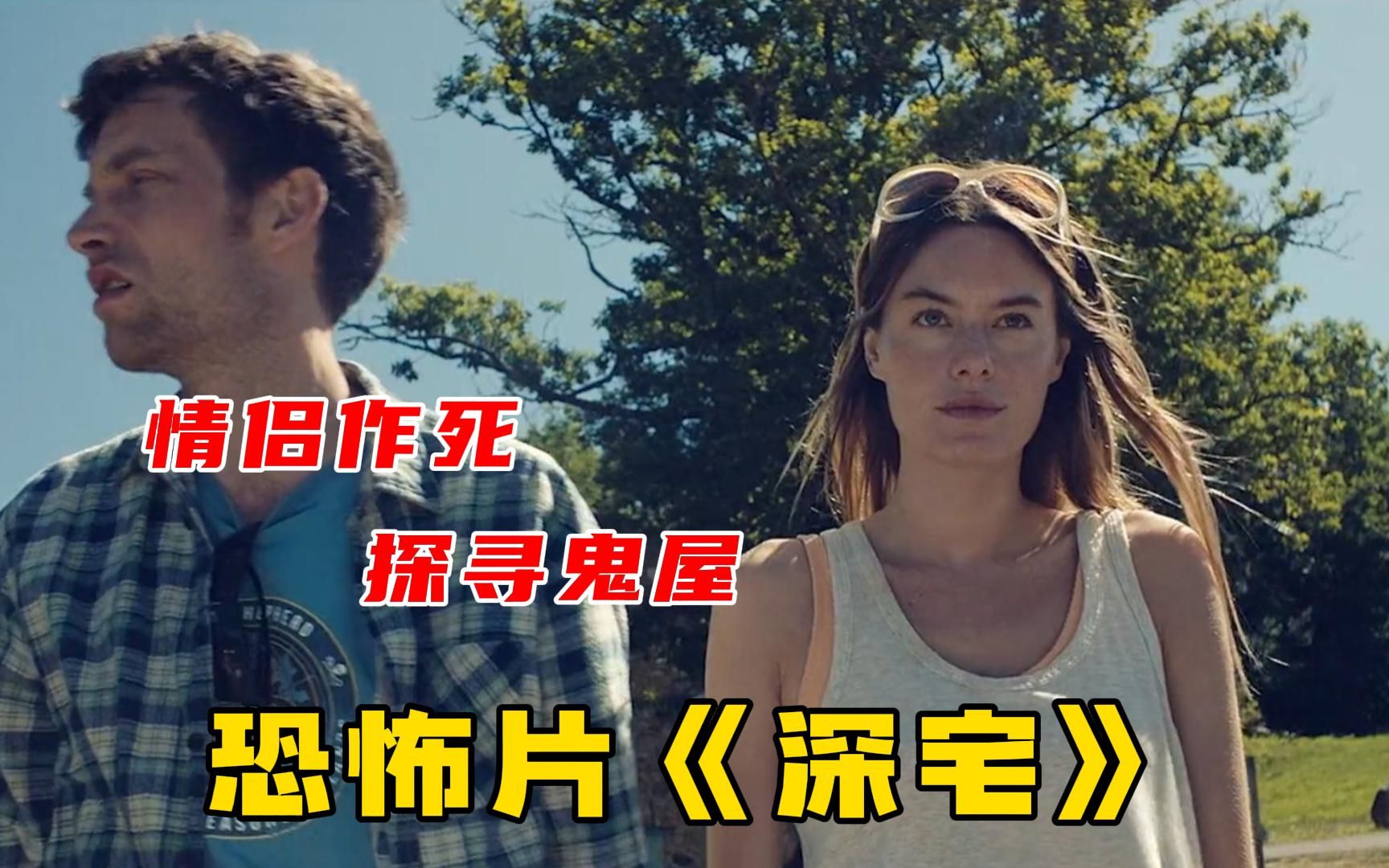 水下鬼屋题材恐怖片《深宅》,网红up主为了博取流量,潜入深水探索鬼屋