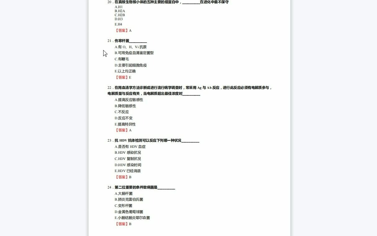 [图]F519238【复试】2023年四川大学105120临床检验诊断学《复试临床检验诊断学之临床微生物学检验技术》考研复试核心870题(选择+填空+名词解释+简答题