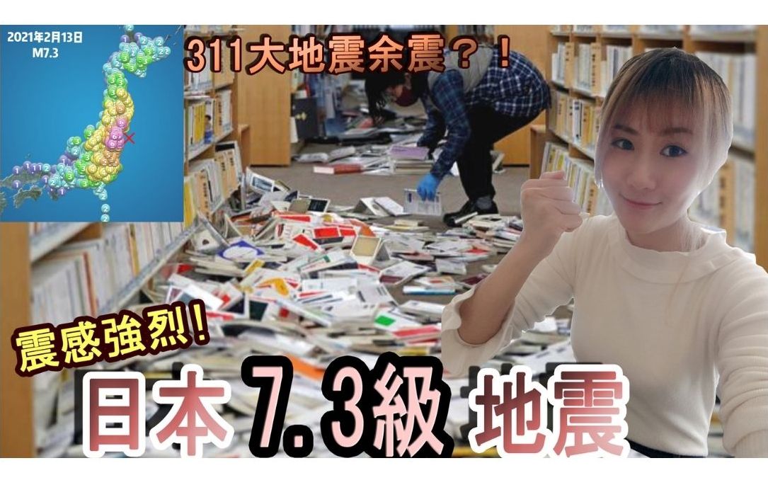 [图]日本福岛7.3级地震！好恐怖啊！第一次经历好强烈的震感！