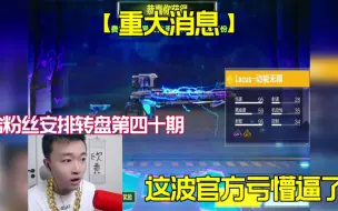 Descargar video: 【使命召唤手游】给这位粉丝成功拿下卢卡斯动能无限 官方亏了吗？