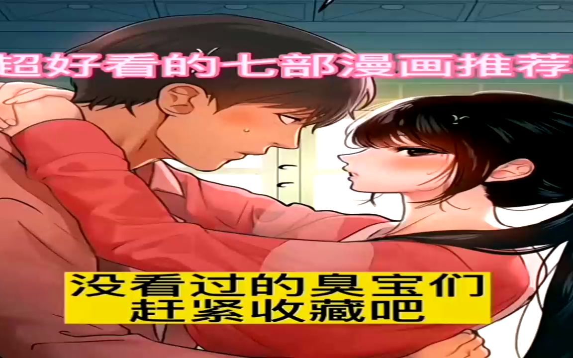 [图]正经人必看的番#动漫推荐 #韩漫 #漫画 #高甜来袭