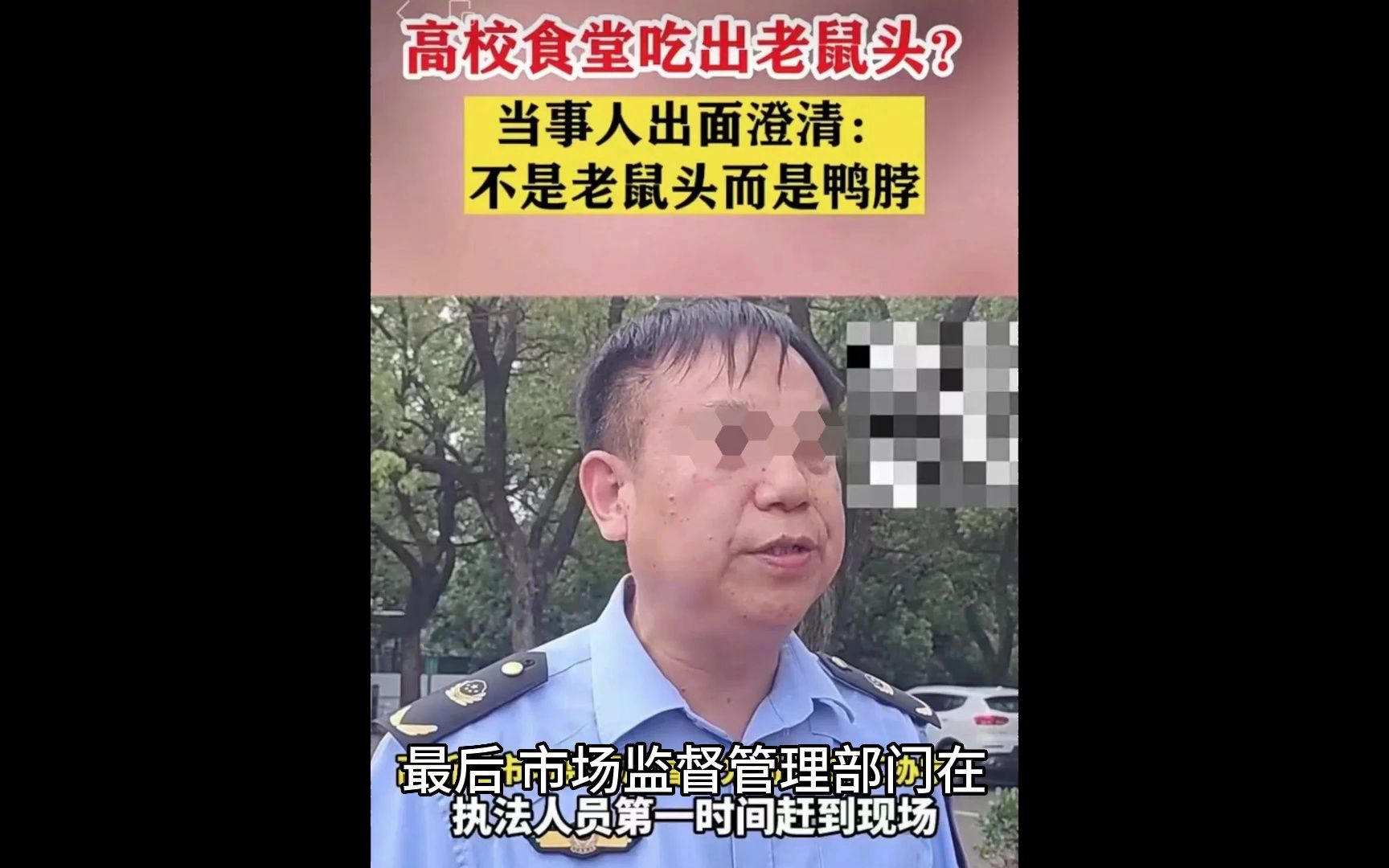 [图]关于“指鼠为鸭”事件的全面分析与思考