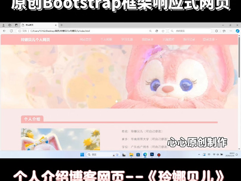 代码少的玲娜贝尔个人介绍8个页面Bootstrap框架响应式网页设计源代码原创模板适合初学者哔哩哔哩bilibili