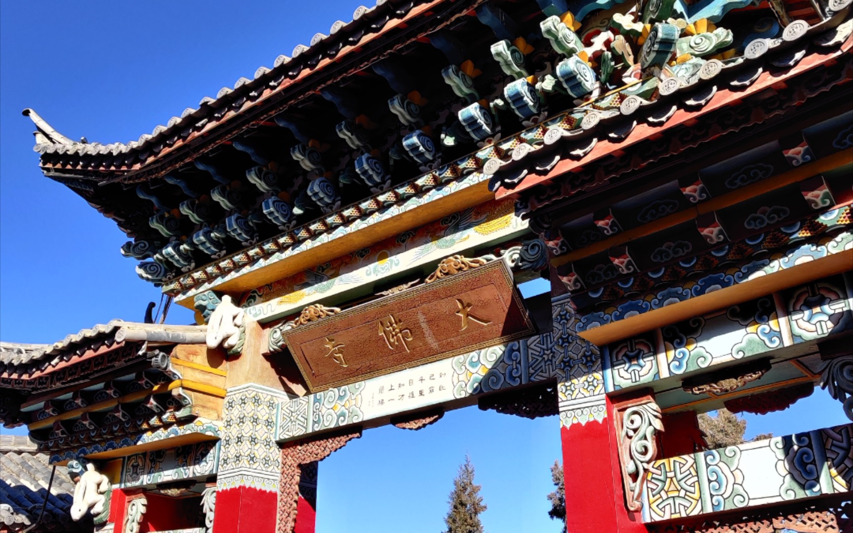 『香格里拉』独克宗古城大佛寺记事