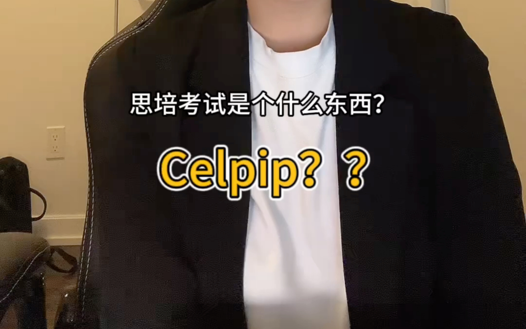 思培考试是什么?哔哩哔哩bilibili