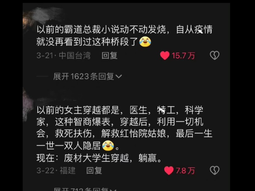 现在网络小说真的反应了时代潮流的变迁哔哩哔哩bilibili