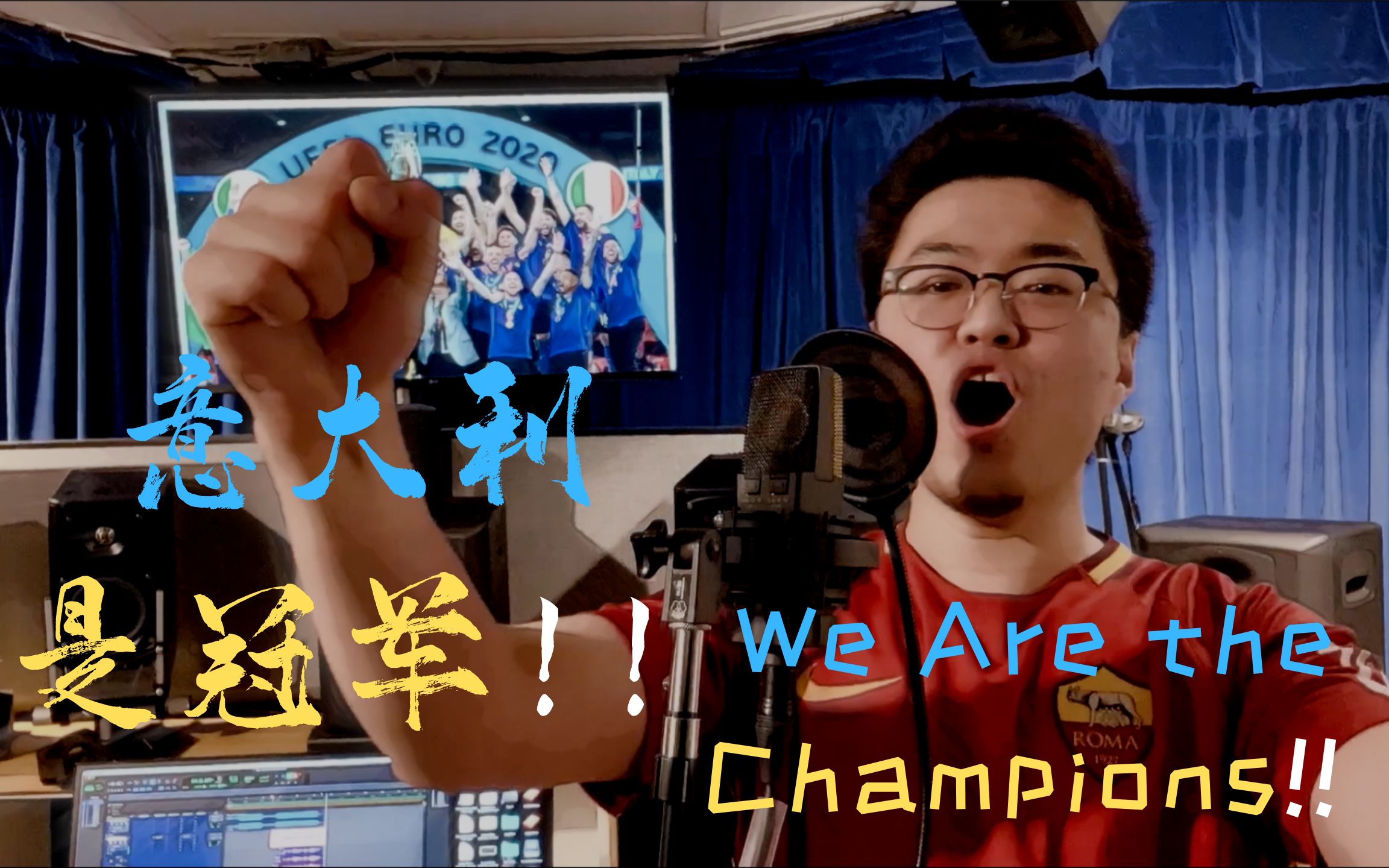 [图]意大利是冠军！Queen皇后乐队【We Are the Champions】片段翻唱+呆梨进球混剪-没有什么比用一首英格兰经典庆祝意大利击败英格兰夺冠更合适的了