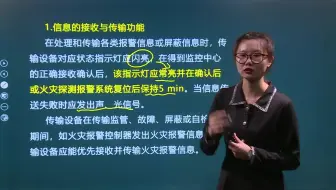 2021高级消防设施操作员精讲课-设施巡检07