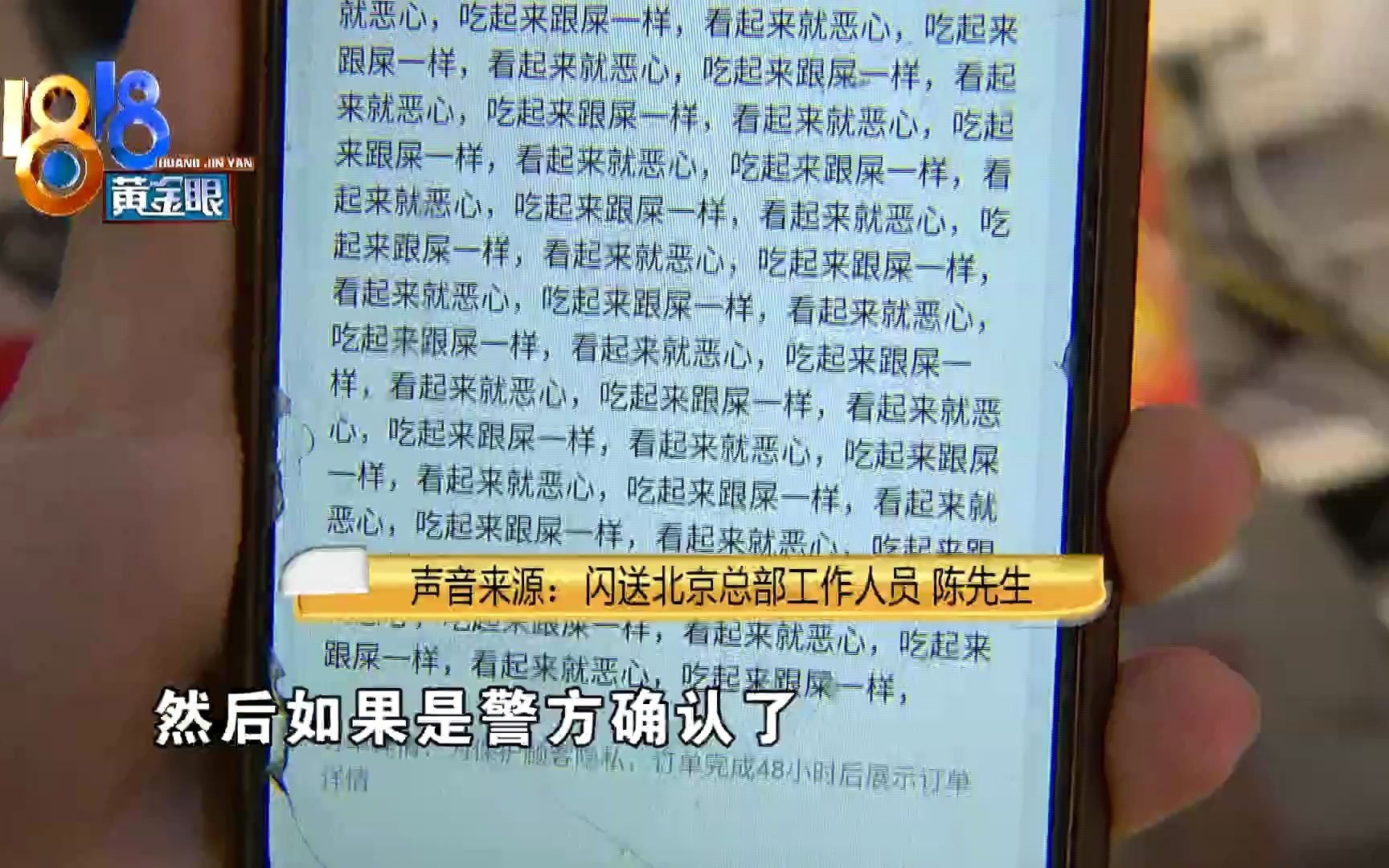 1818黄金眼【商家帮了配送员反遭差评 觉得很心寒】哔哩哔哩bilibili