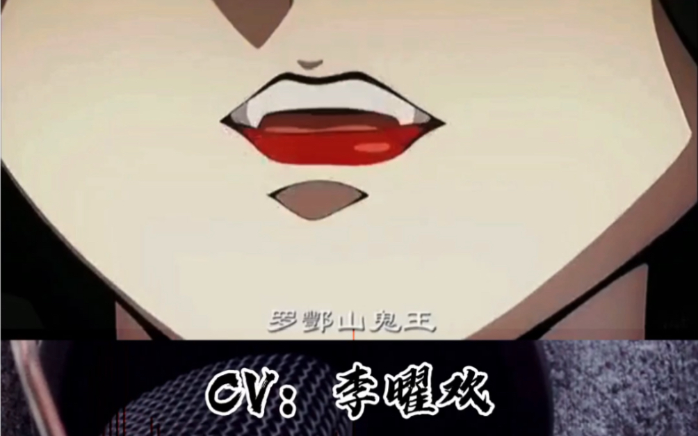 罗酆山鬼王日语版