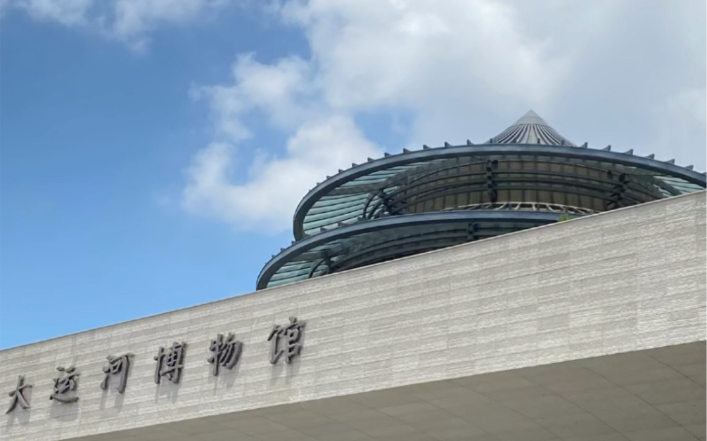 扬州大运河博物馆