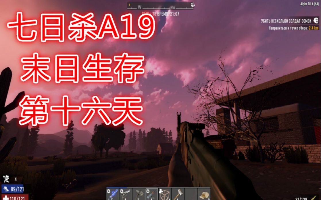 七日杀a19末日世界里最欧的人第十六天