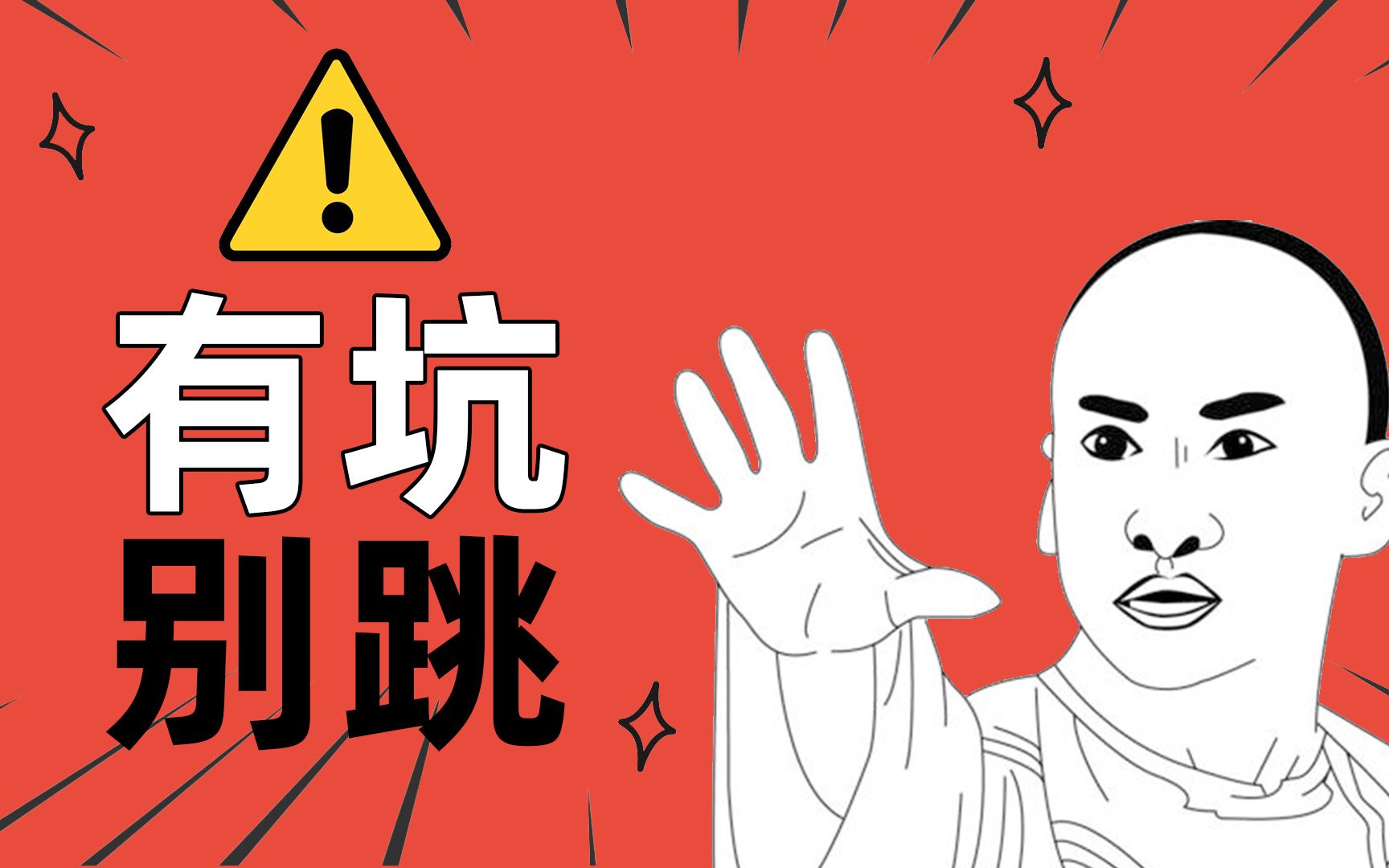 社会心理:为什么不能随便答应别人的请求,小心有坑!