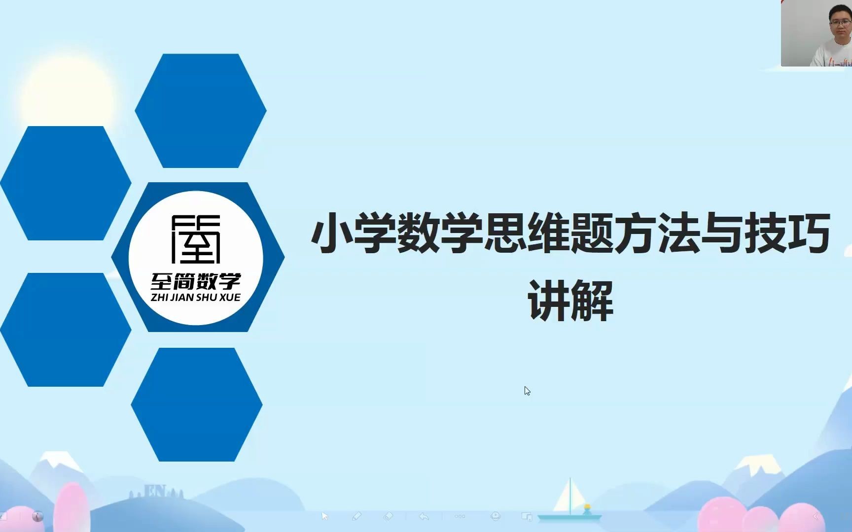 3.11号小学数学思维题方法与技巧讲解系列(求直角梯形面积).哔哩哔哩bilibili