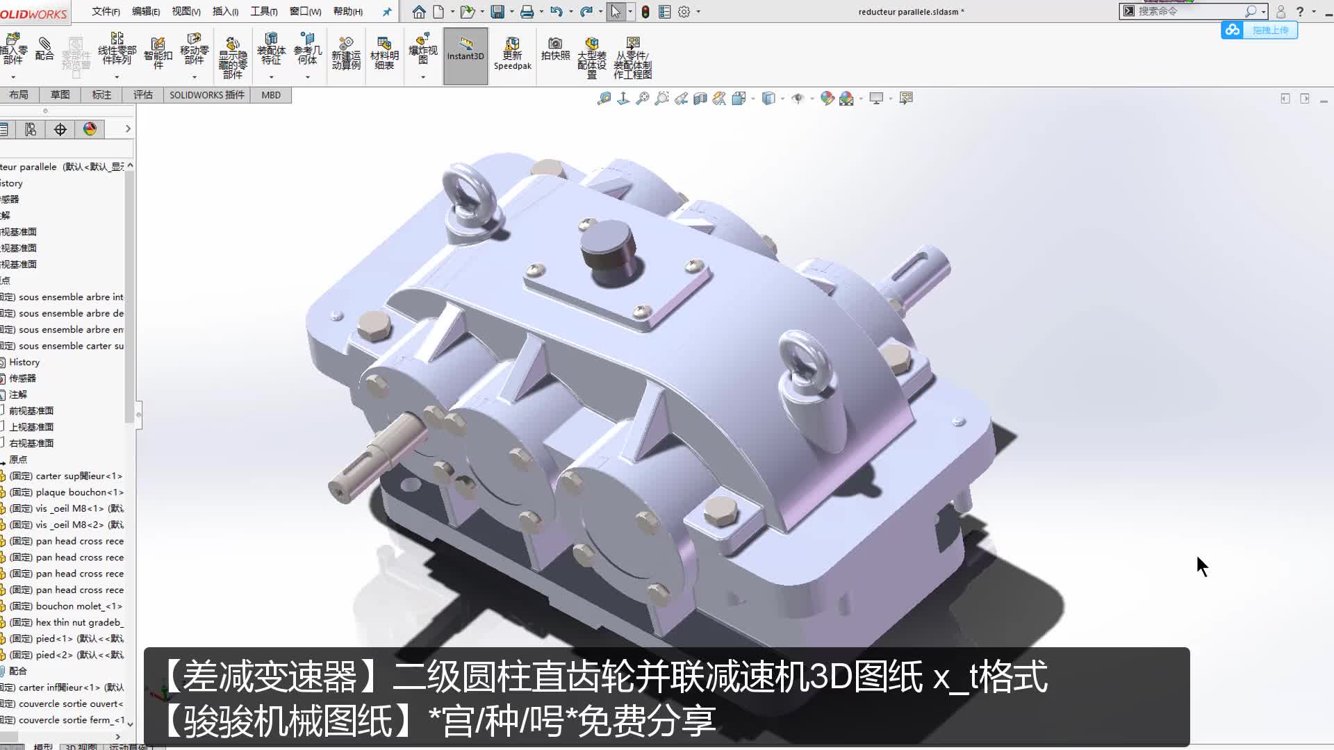 【差减变速器】二级圆柱直齿轮并联减速机3D机械图纸免费下载哔哩哔哩bilibili