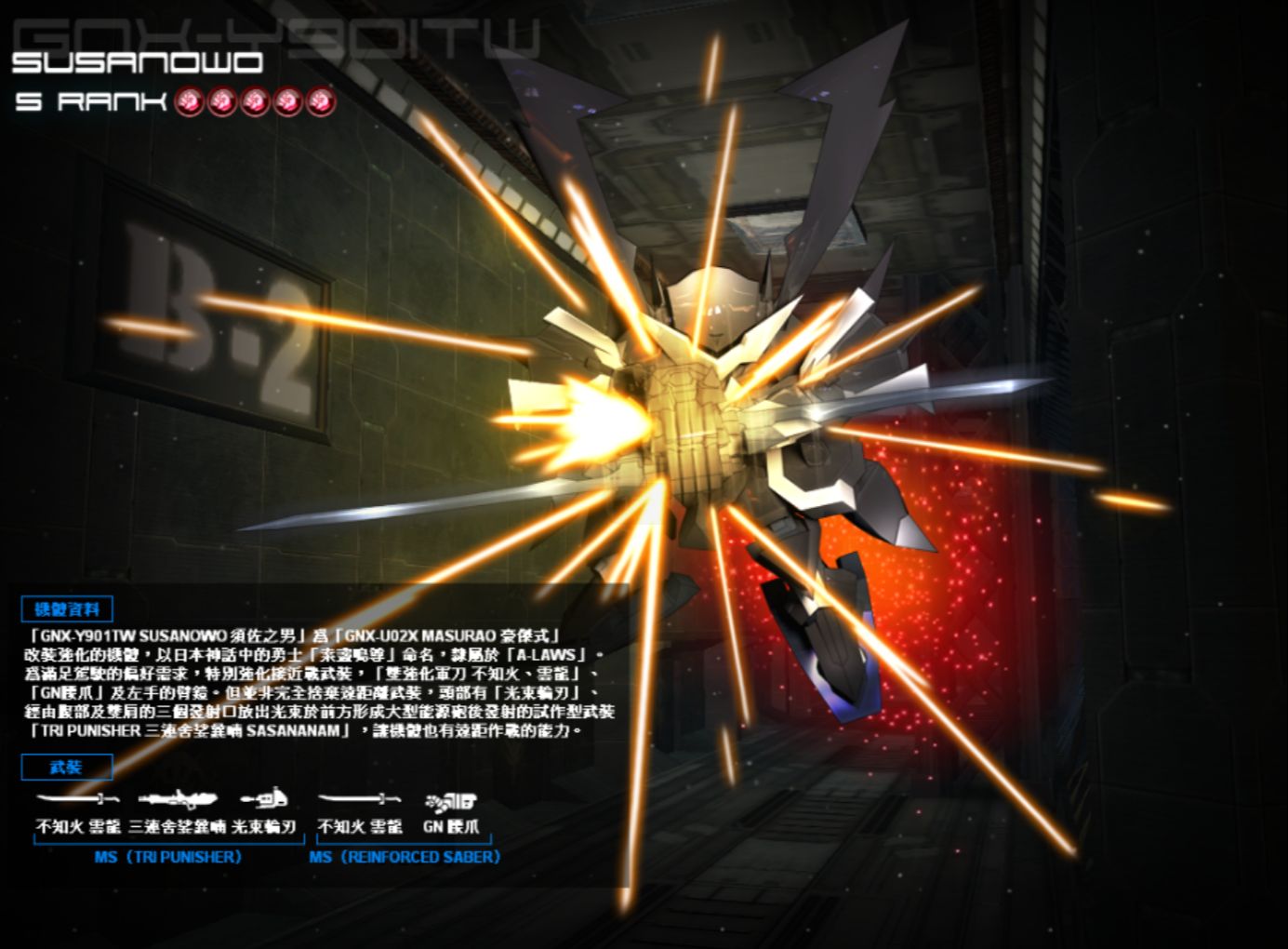 sd敢达ol 竞速高手 须佐之男(素盏鸣尊)直播录像