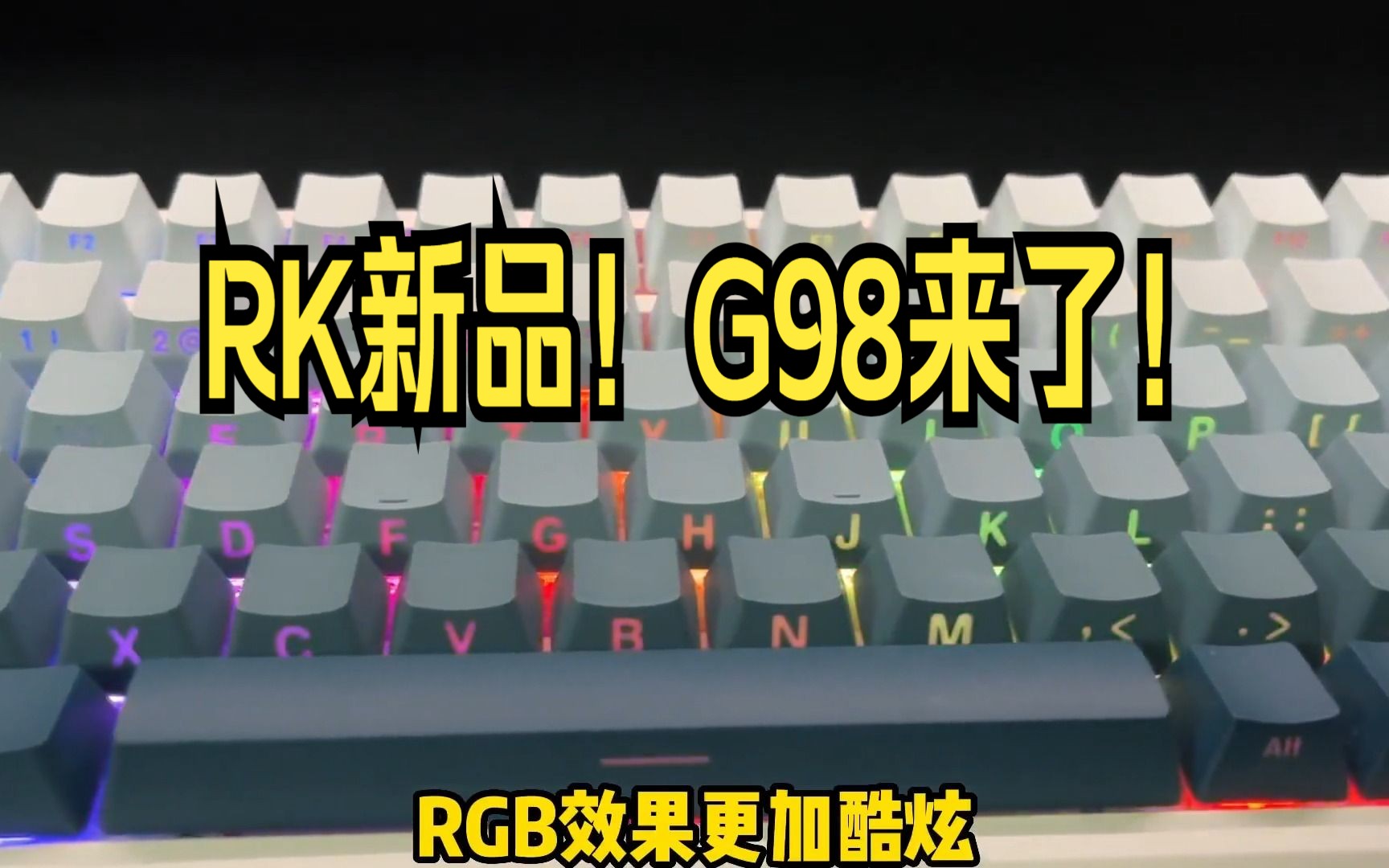 RK新品!G98来了!客制化键盘!哔哩哔哩bilibili