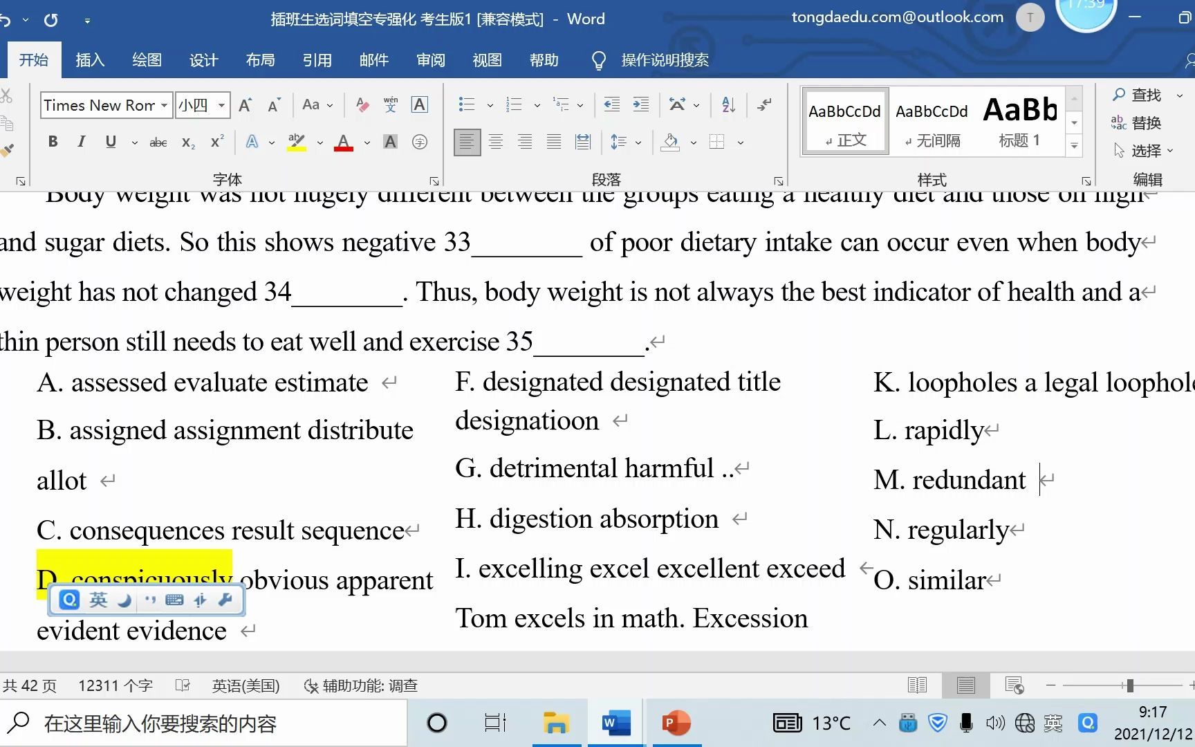 同达插班生英语吴老师公开课哔哩哔哩bilibili