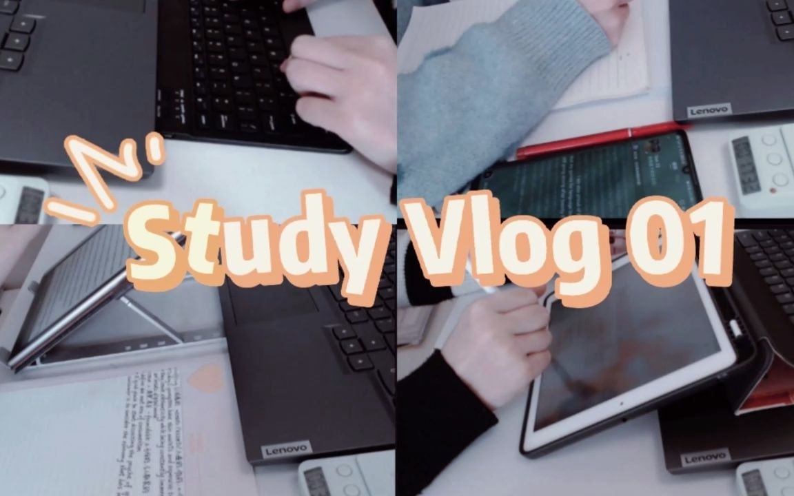 Study Vlog 01 | 全英 | 上外英专 | 学习方法介绍 |哔哩哔哩bilibili