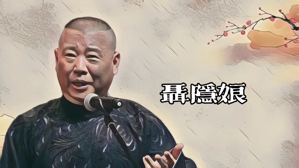 郭老师聊天《聂隐娘》的故事