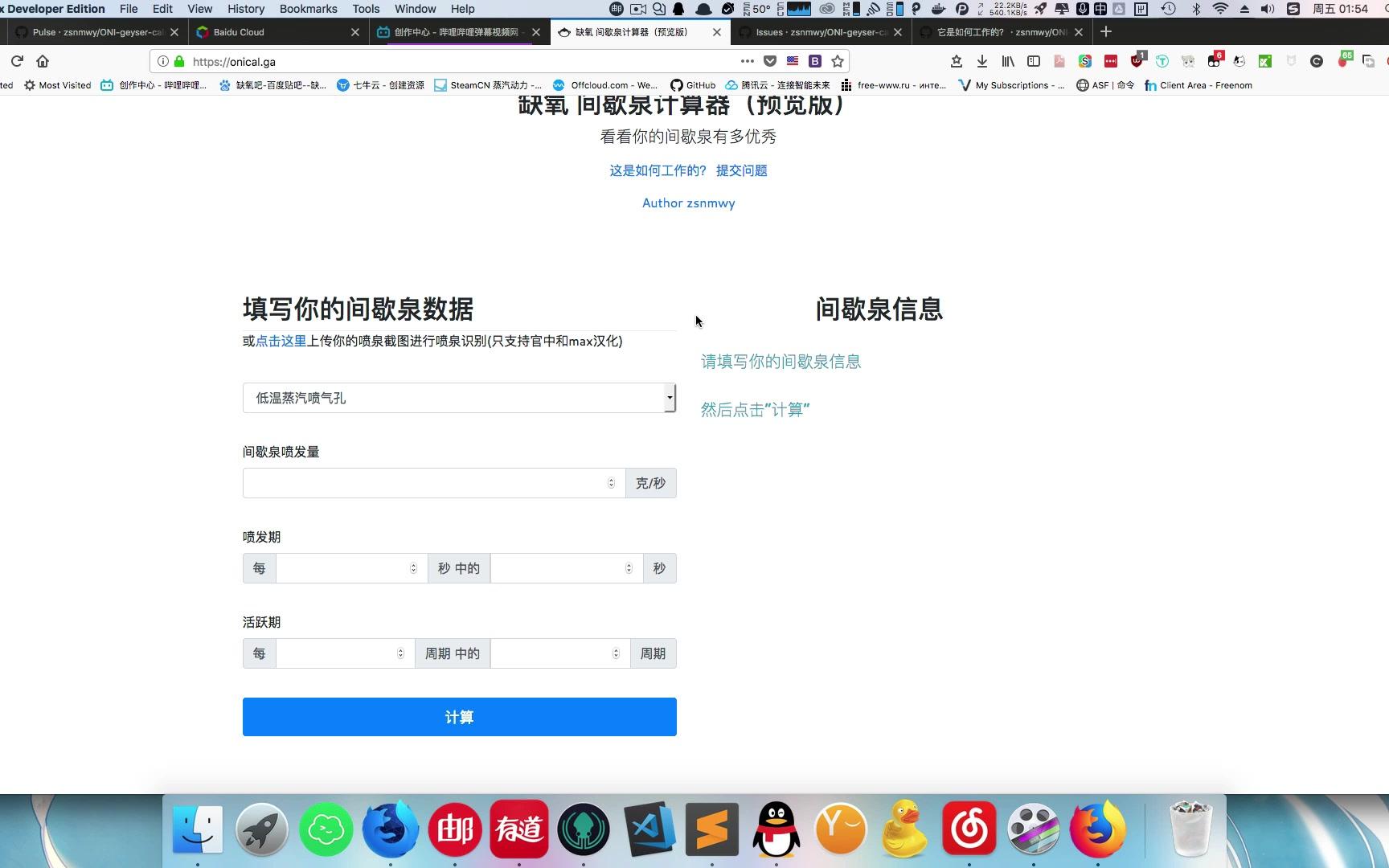 [缺氧] onical.ga 线上间歇泉计算器 支持OCR 支持四种语言哔哩哔哩bilibili