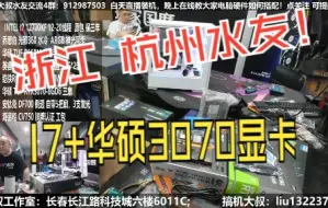 Download Video: 浙江杭州，I7 12700KF+华硕 3070显卡，验货装机全过程！