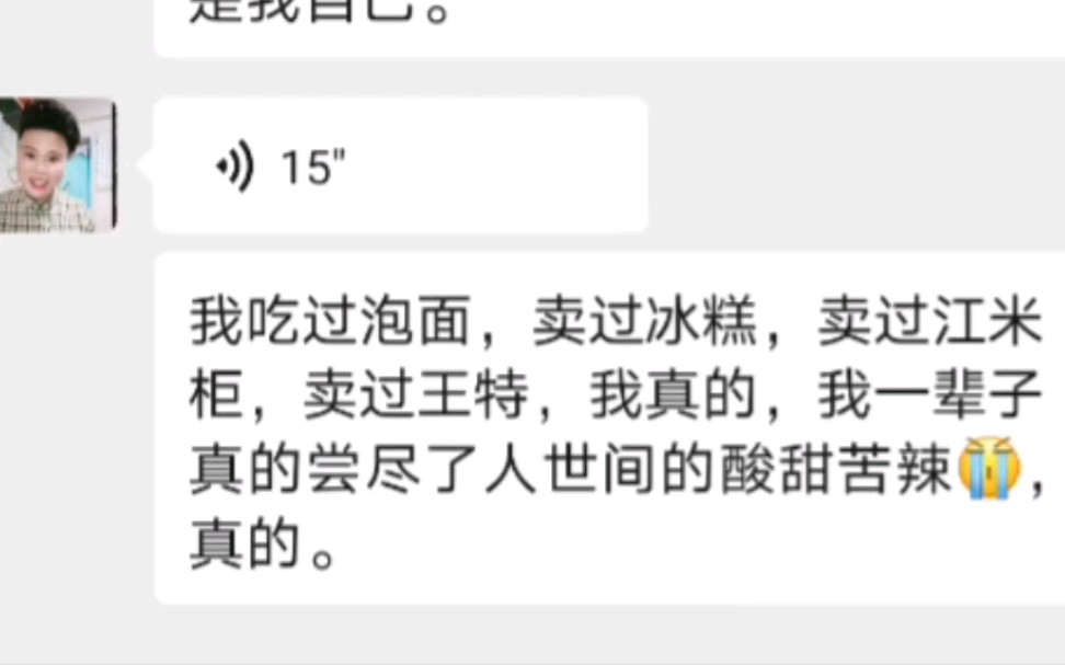 万人迷自述经历:拾破烂、卖冰糕、卖江米棍、卖网套,尝尽了人世间的酸甜苦辣哔哩哔哩bilibili