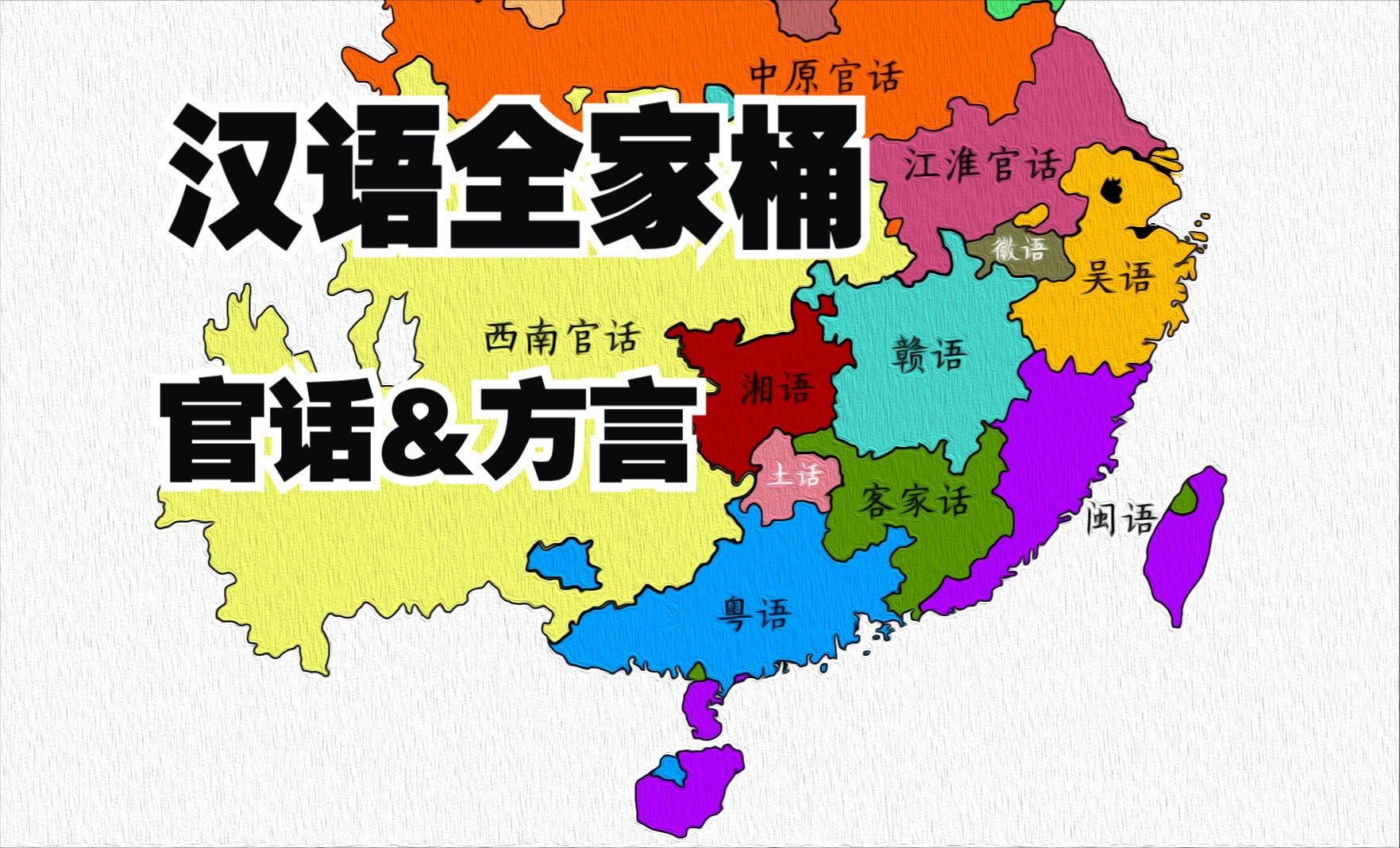 [图]汉语·官话方言地图(cover《中国人》