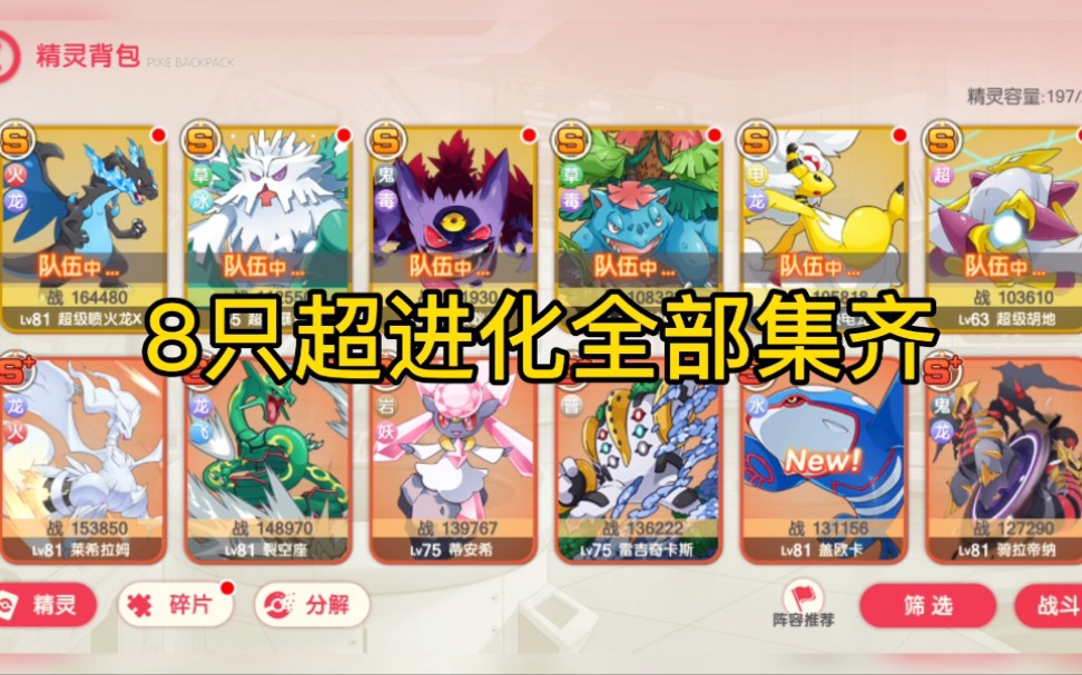 口袋觉醒一次超进化六只精灵是啥体验集齐所有s超进化太爽了