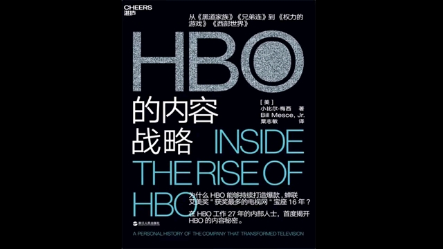 《HBO的内容战略》HBO发展史哔哩哔哩bilibili