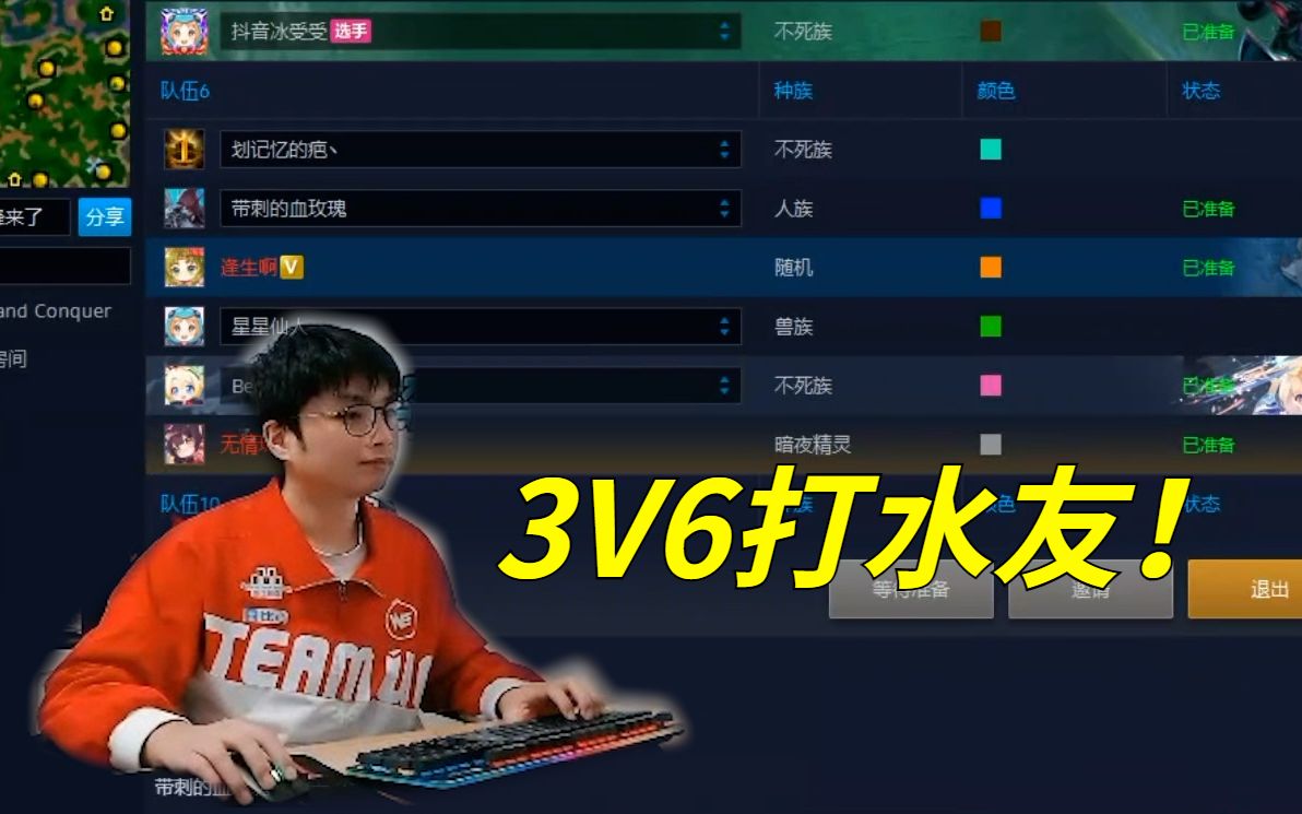 [图]【sky的魔兽争霸3】挑战一下3V6能不能成功！