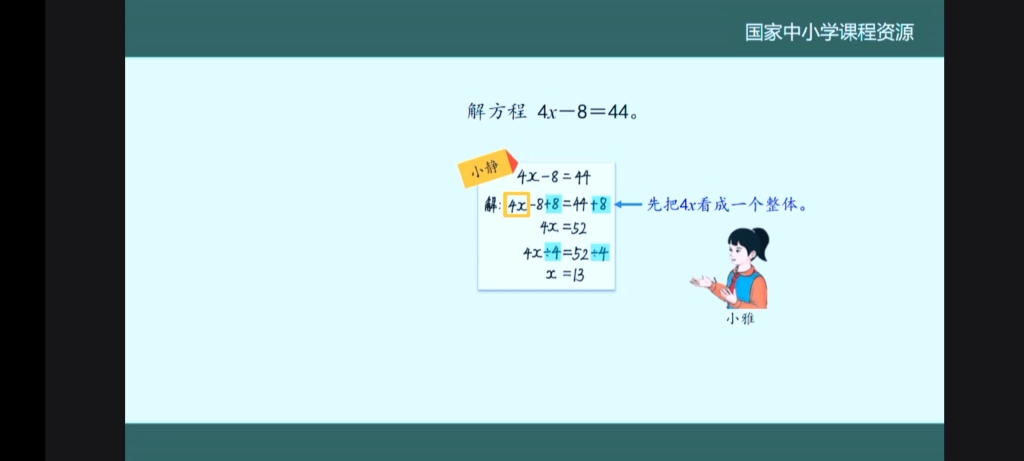 [图]人教版五年级上册解稍复杂的方程