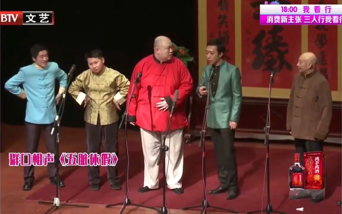 李菁,王文林,何沄伟,应宁,王玥波,张天雷 群口相声五脏休假哔哩哔哩bilibili