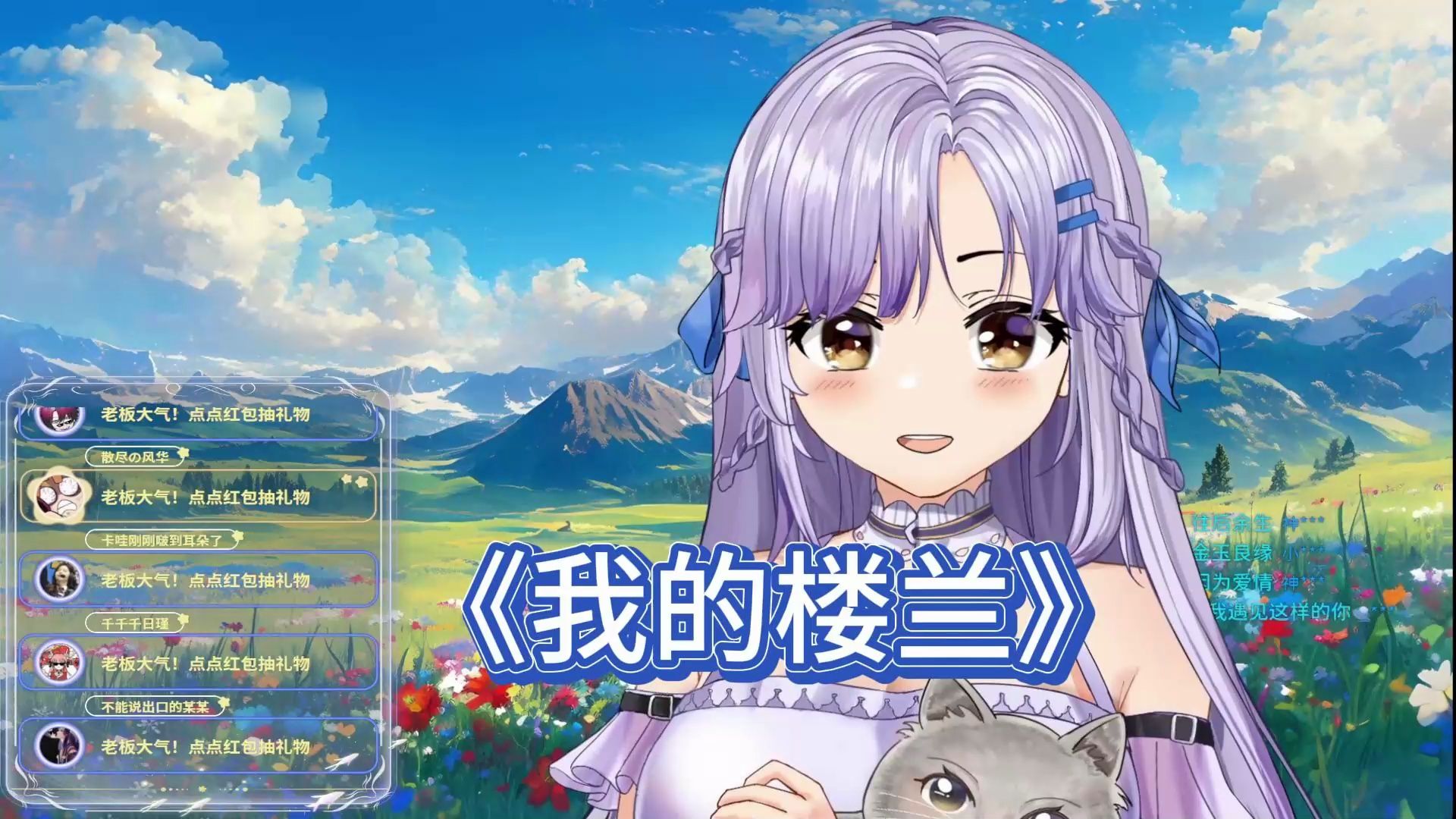 【大魚呐】《我的楼兰》0424